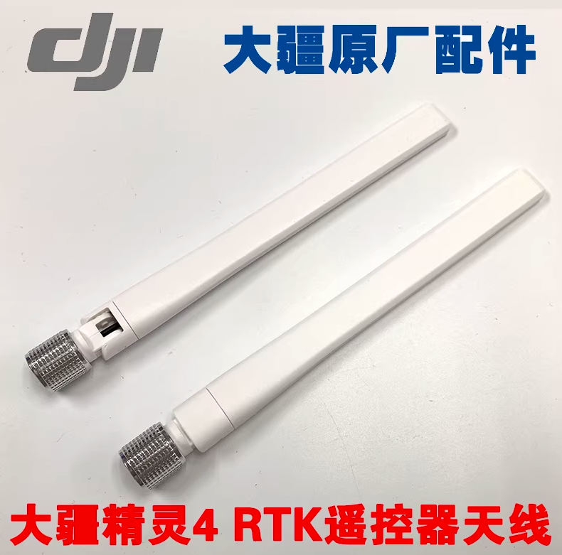 Phamtom 4RTK V2.0 antenna (+$23.00) 