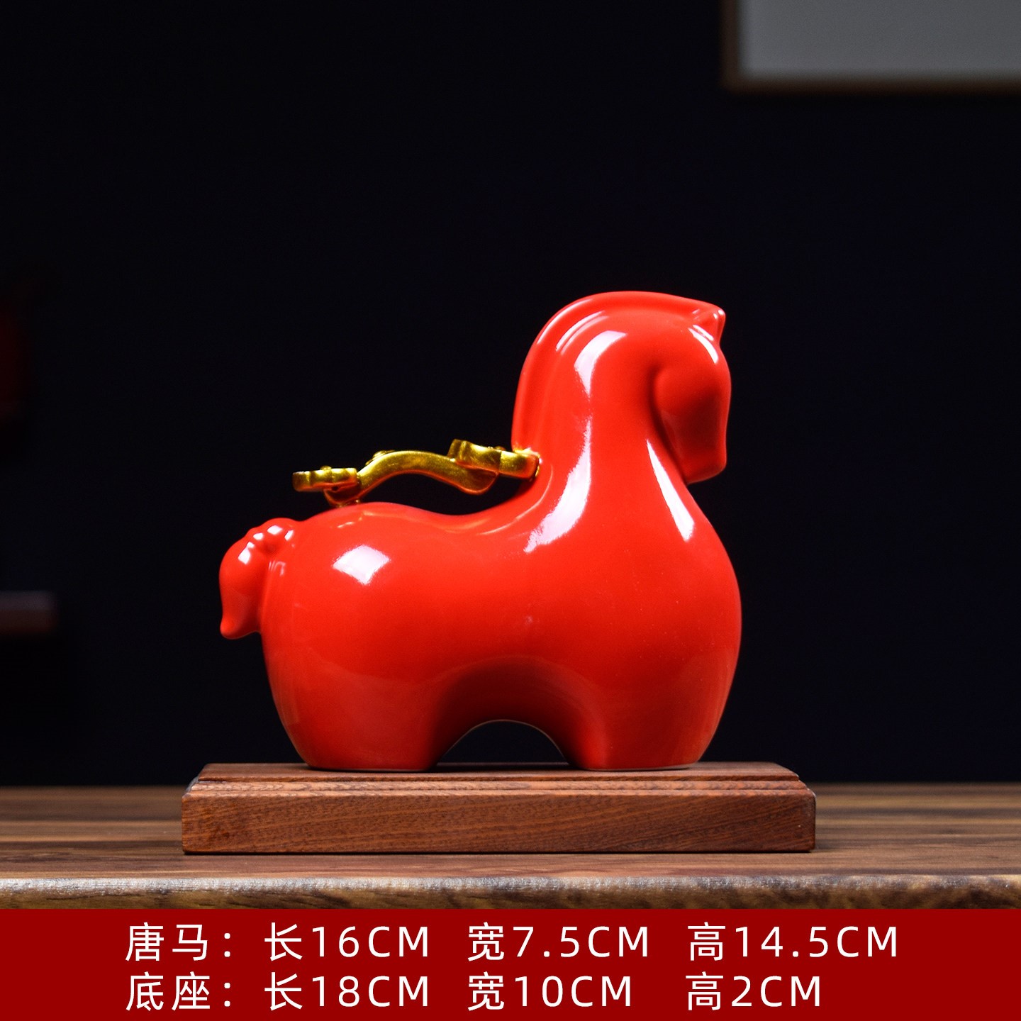 如意唐马 / 红釉 + 底座 （简装）
