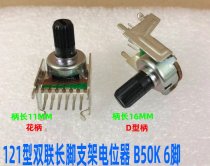 121 type horizontal bracket long leg B50K single row 6-pin active speaker with movable volume adjustment potentiometer
