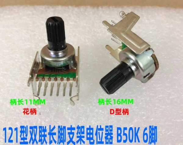 121 type horizontal bracket long leg B50K single row 6-pin active speaker with movable volume adjustment potentiometer