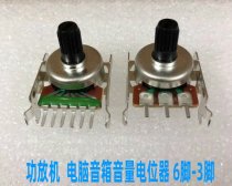 161 type single row 6-pin fever level amplifier computer speaker Bluetooth mobile audio volume potentiometer A10K