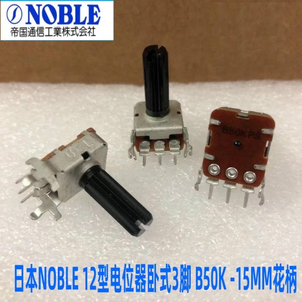 NOBLE 12 potentiometer 3-pin single row amplifier microphone volume adjustment switch B50K