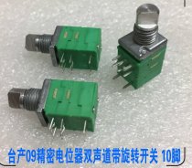 Taiwan Puyao 10 pin 09 dual precision potentiometer B20K with rotary switch audio amplifier potentiometer
