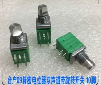 Taiwan Puyao 10 pin 09 dual precision potentiometer B20K with rotary switch audio amplifier potentiometer
