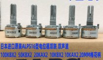 ALPS Alpine amplifier type 16 carbon film potentiometer single and double B10K A20K B50K B100K
