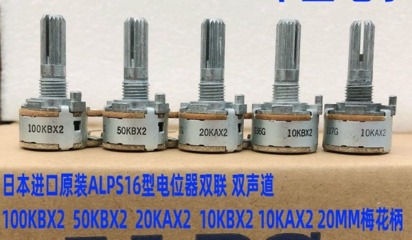 ALPS Alpine amplifier type 16 carbon film potentiometer single and double B10K A20K B50K B100K
