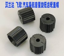 Highlander encoder volume switch knob FlyAudio DVD navigation audio power button cap black gear cover