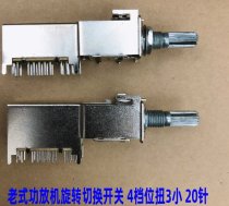 Old style audio power amplifier audio signal input switching switch 4th gear rotating band twisted 3 times 20 pins