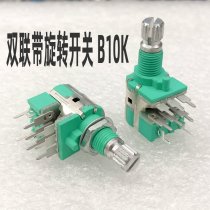 Sunwell RD12 with rotary switch potentiometer Duplex B10K single-link B50K Bluetooth speaker volume adjustment