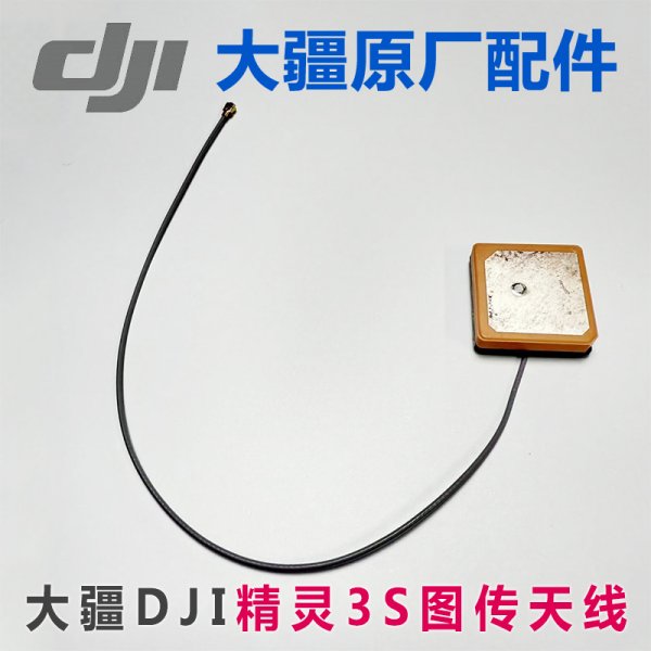 DJI PHANTOM 3 Standard Edition STA Standard 2.4G Antenna 1pcs