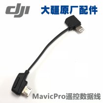DJI Mavic2 Zoom/Air/Pro remote control for apple mobile cable