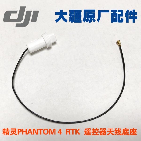 DJI PHANTOM 4 RTK remote controller antenna base